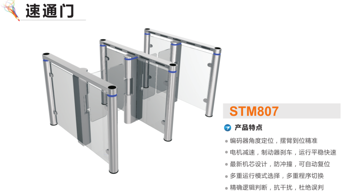 荆州区速通门STM807